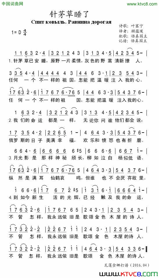 针茅草睡了简谱