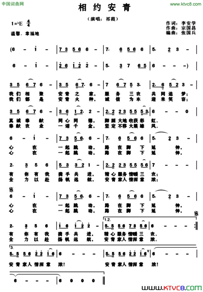 相约安青简谱_祁霞演唱_李安学/宗国昌词曲
