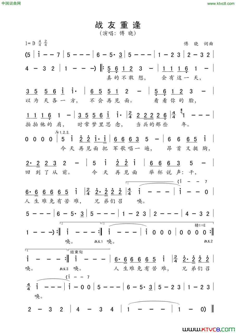战友重逢简谱