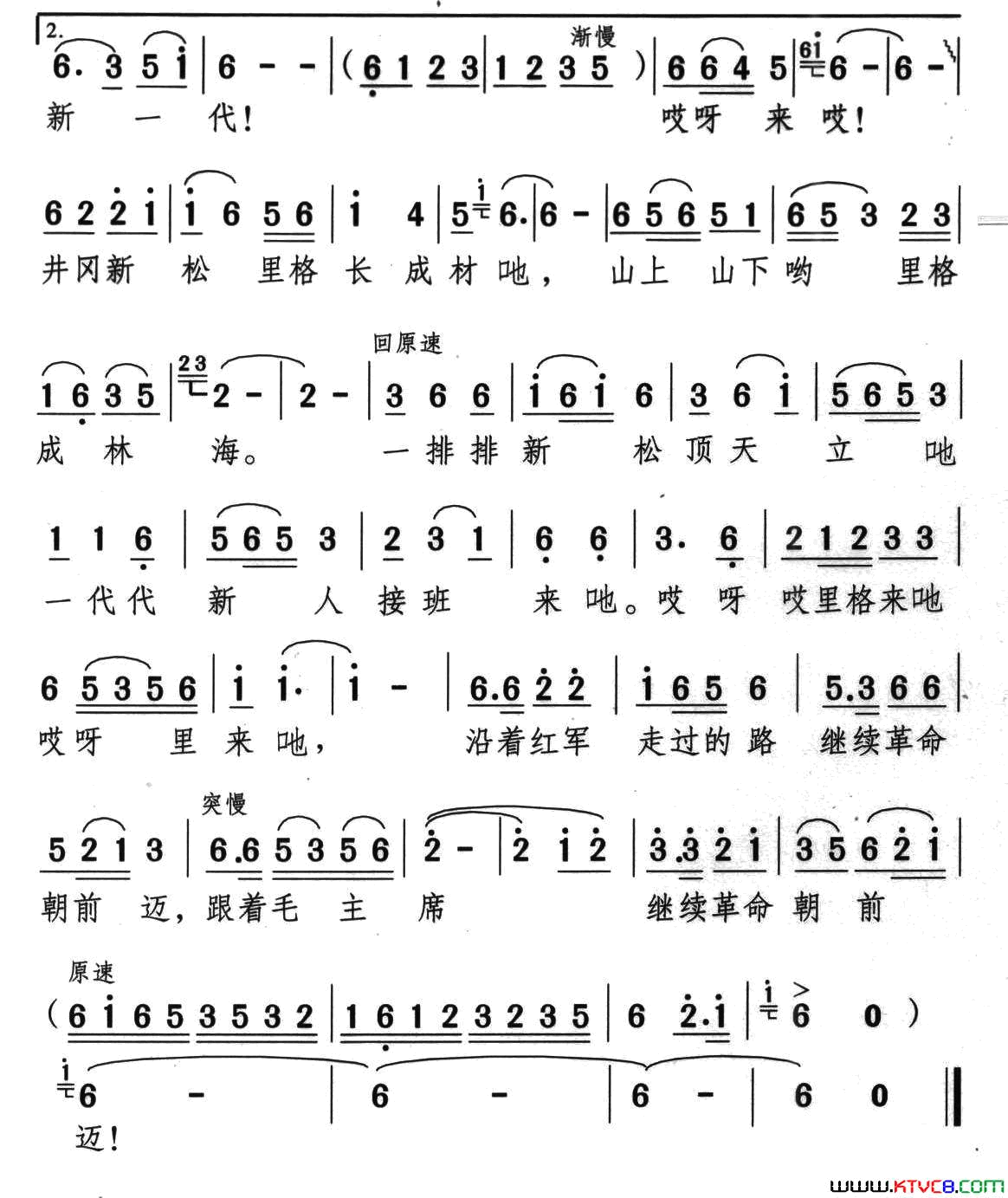 井冈新松长成材简谱