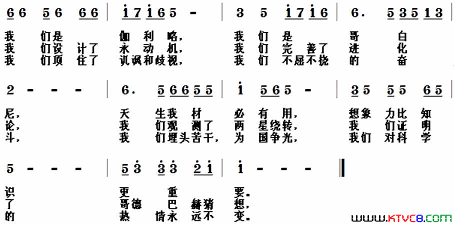 民科爱科学简谱