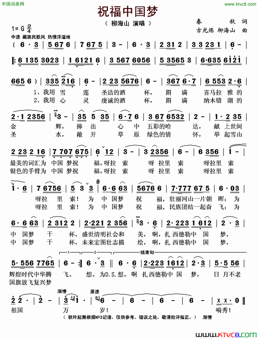 祝福中国梦简谱_柳海山演唱_春秋/古光炼、柳海山词曲