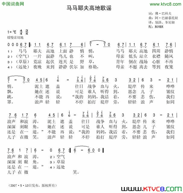 马马耶夫高地歌谣简谱_卢羽演唱_弗·巴科夫/阿·巴赫幕托娃词曲