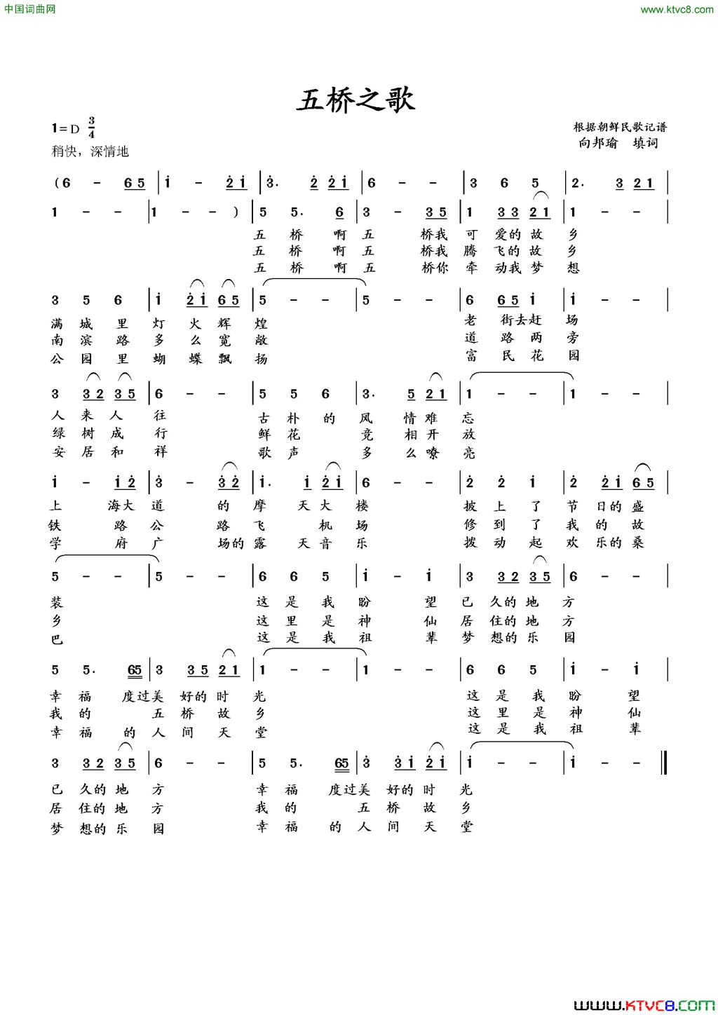 五桥之歌简谱_向邦瑜演唱_向邦瑜/朝鲜民歌词曲