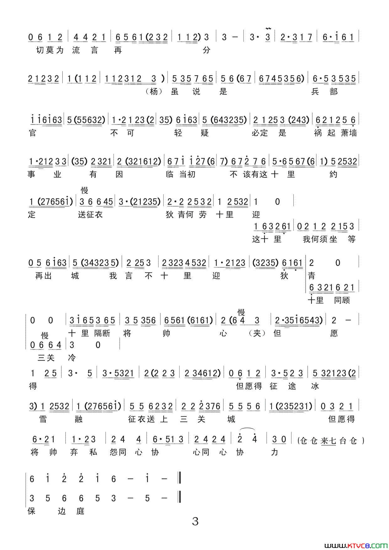 狄青_夜沉沉_选段、简谱版简谱