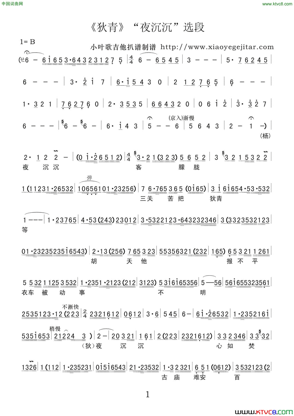 狄青_夜沉沉_选段、简谱版简谱