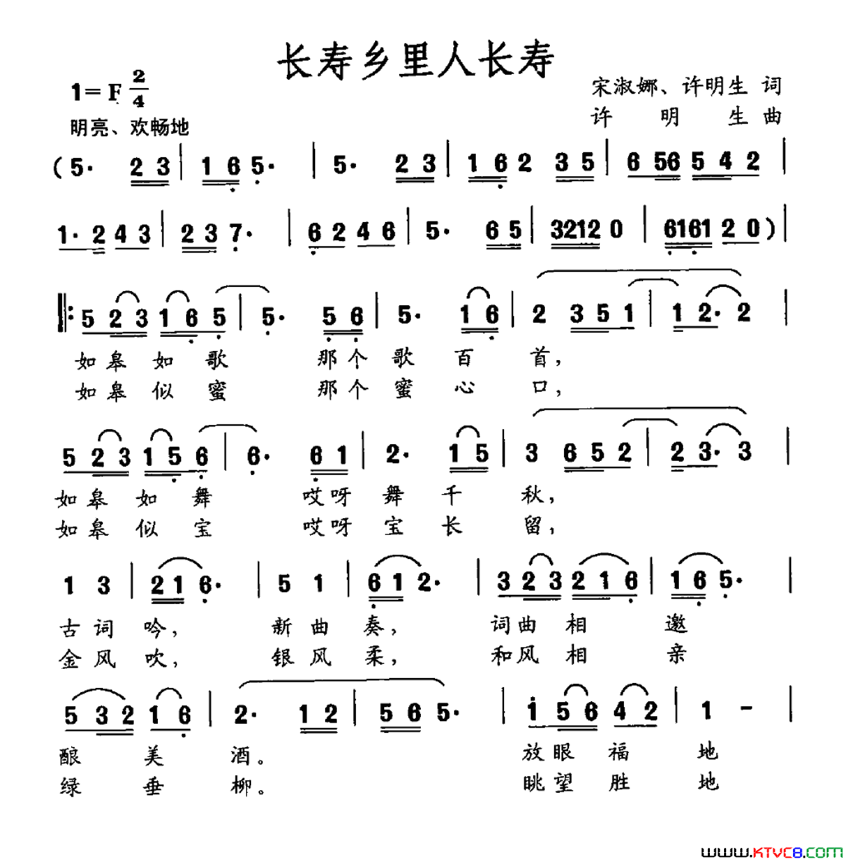 长寿乡里人长寿简谱