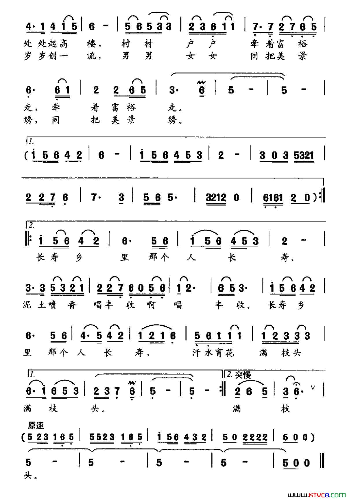 长寿乡里人长寿简谱