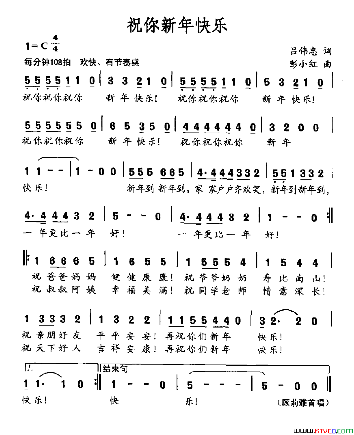 祝你新年快乐简谱_顾莉雅演唱_吕伟忠/彭小红词曲