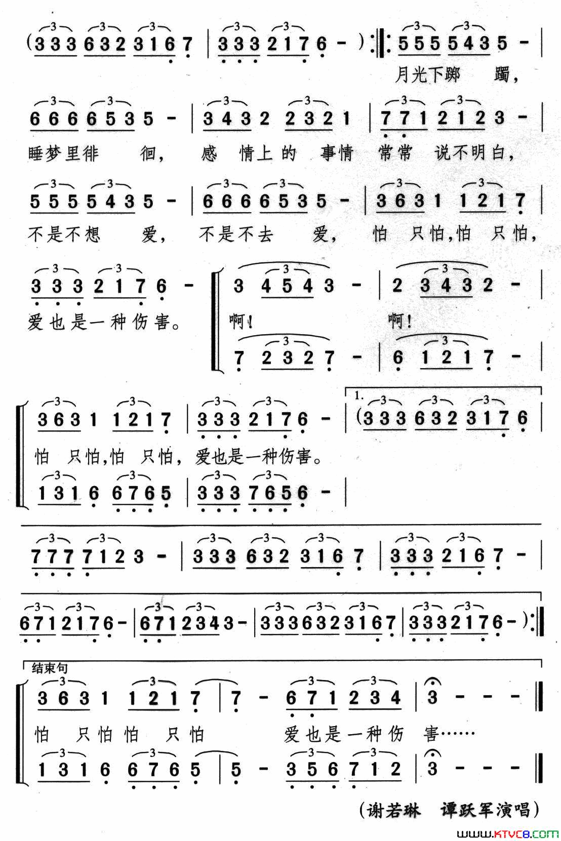 默默的情怀二重唱简谱_谢若琳演唱_汪国真/颂今词曲