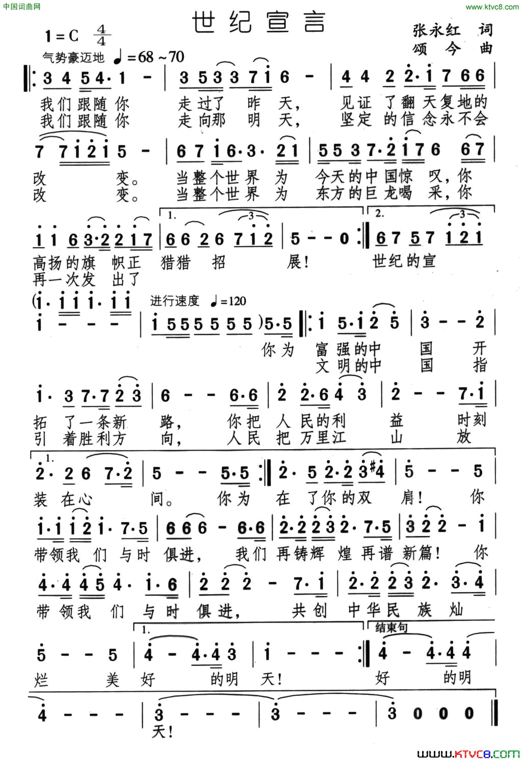 世纪宣言张永红词颂今曲世纪宣言张永红词_颂今曲简谱