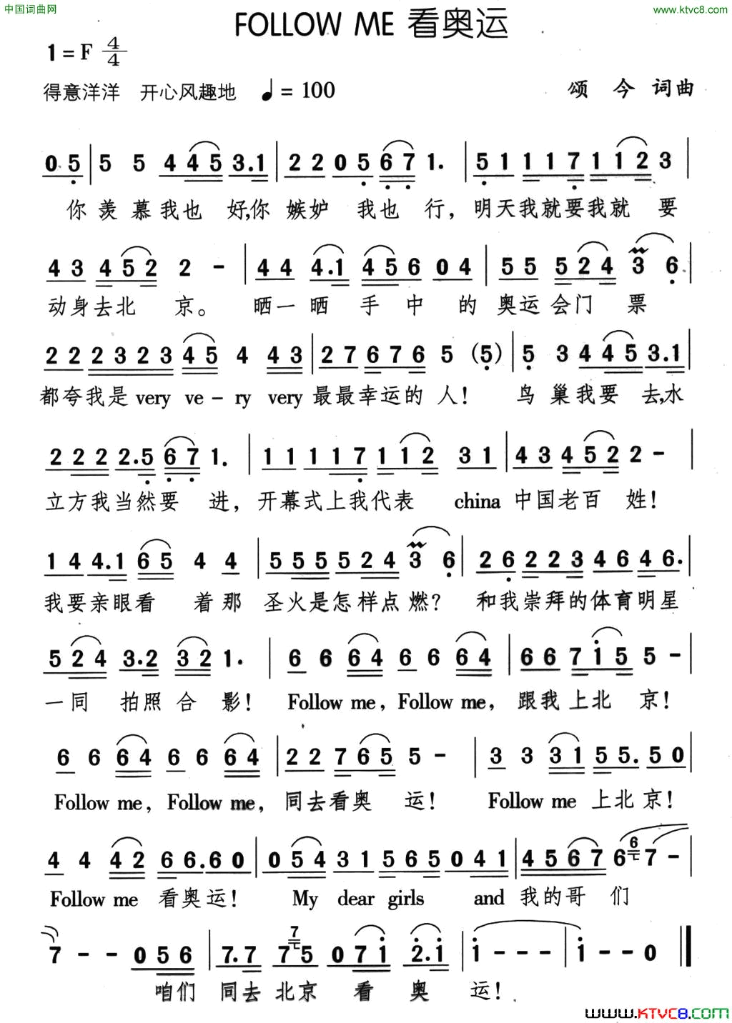 FOLLOWME看奥运简谱