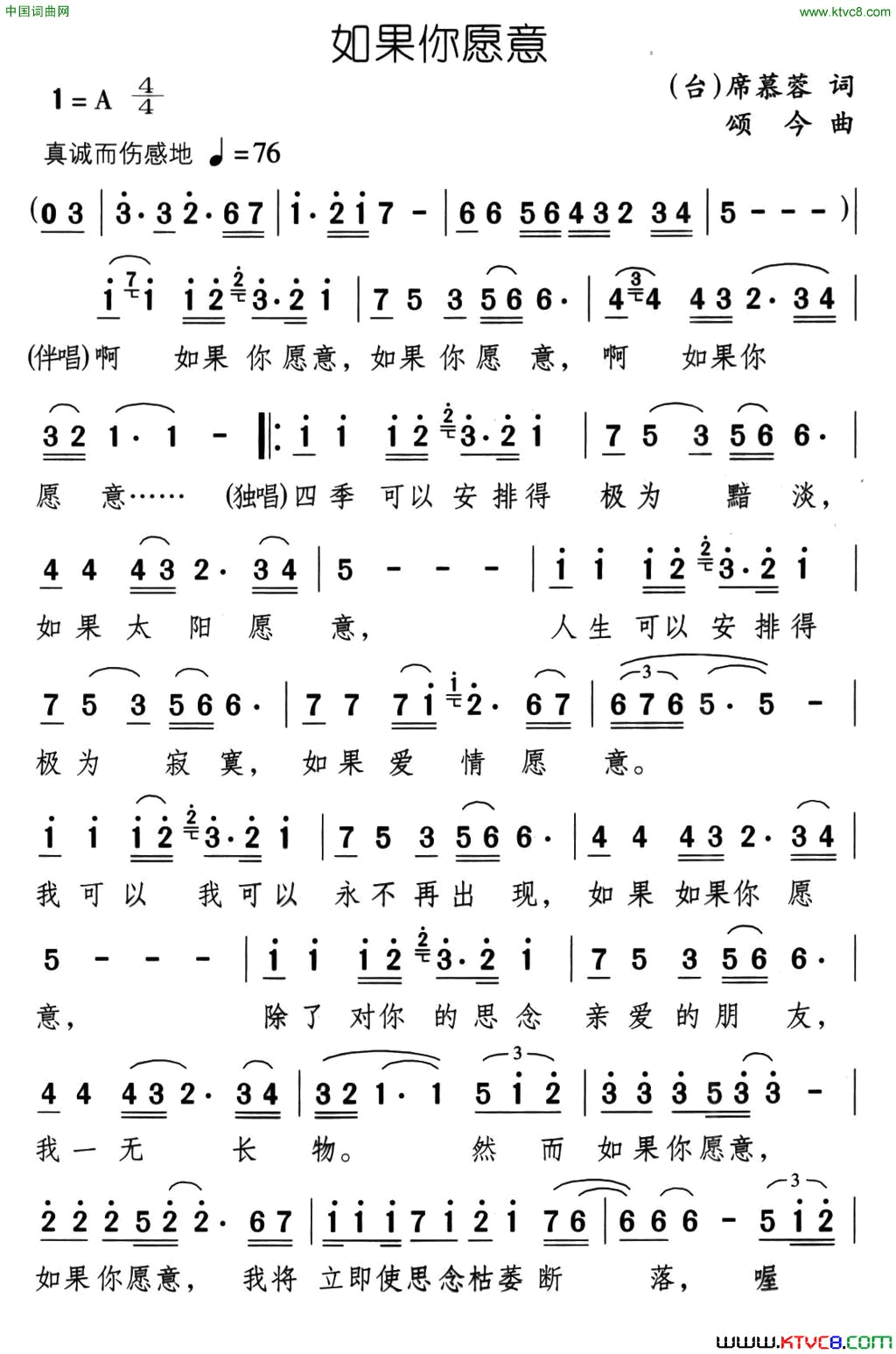 如果你愿意席慕蓉词颂今曲如果你愿意席慕蓉词_颂今曲简谱