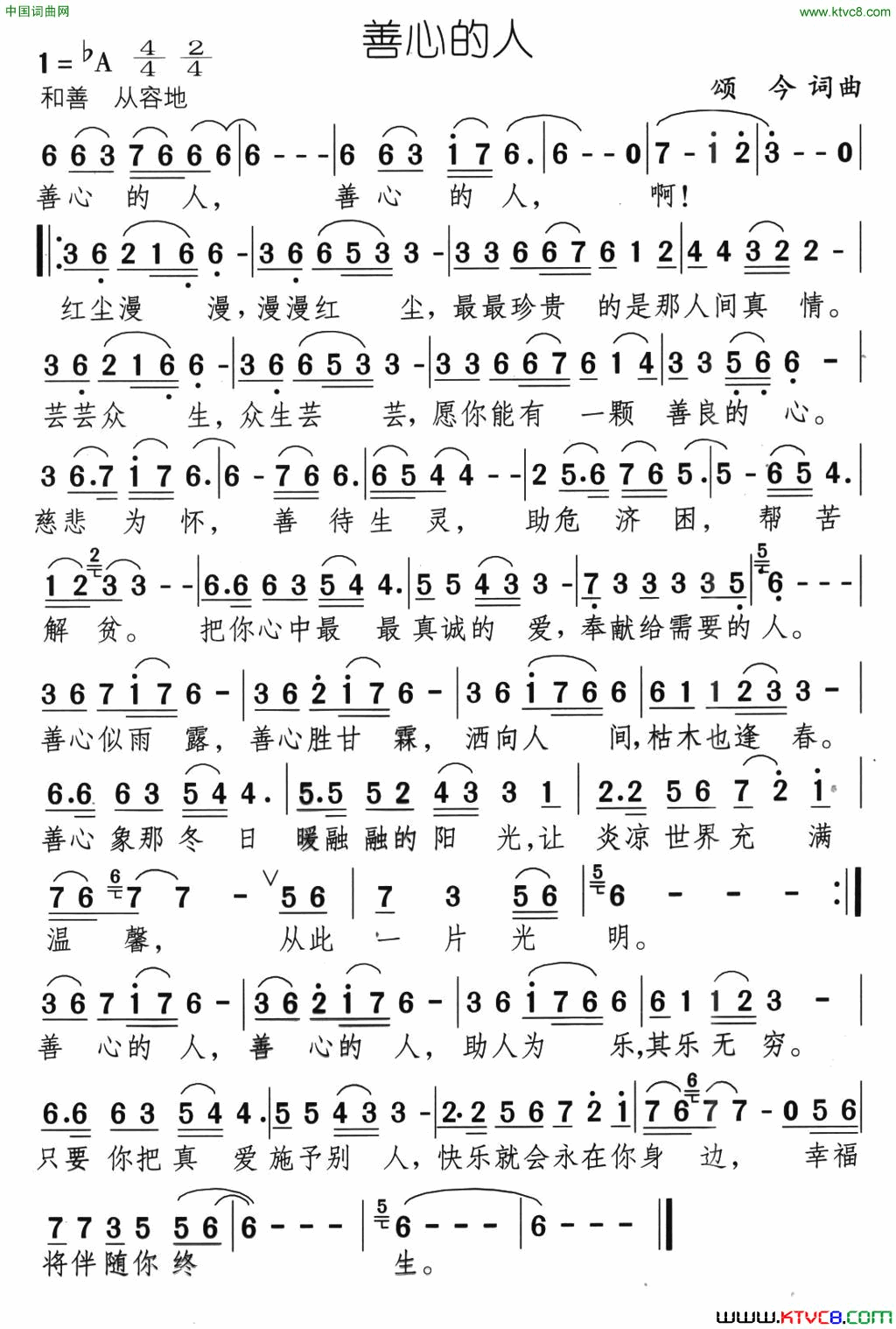 善心的人简谱