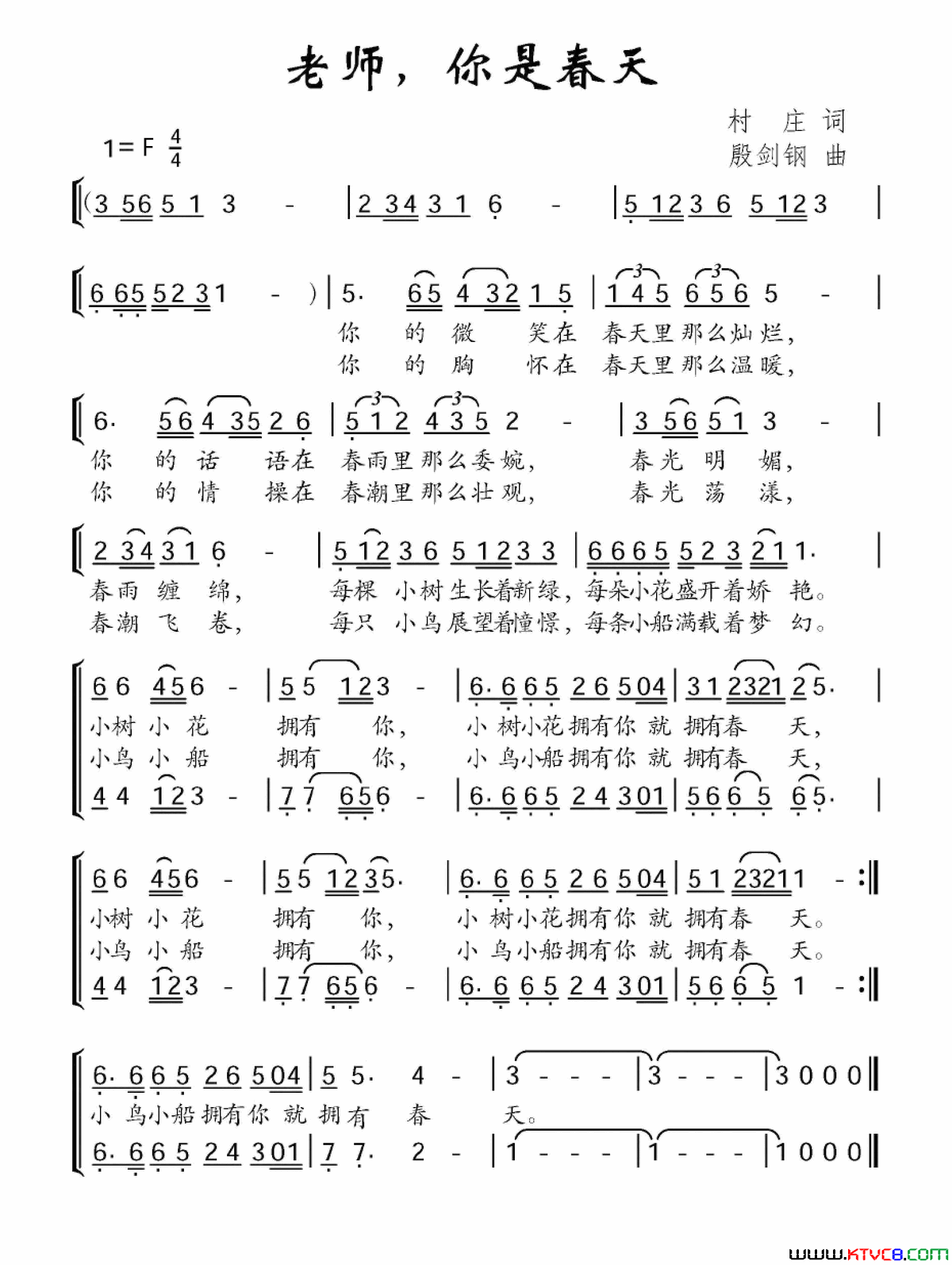 老师，你是春天简谱