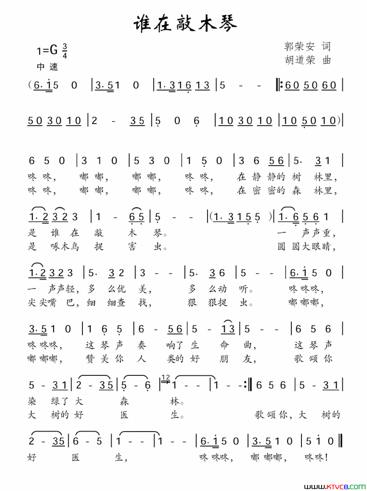 谁在敲木琴郭荣安词胡道荣曲谁在敲木琴郭荣安词_胡道荣曲简谱