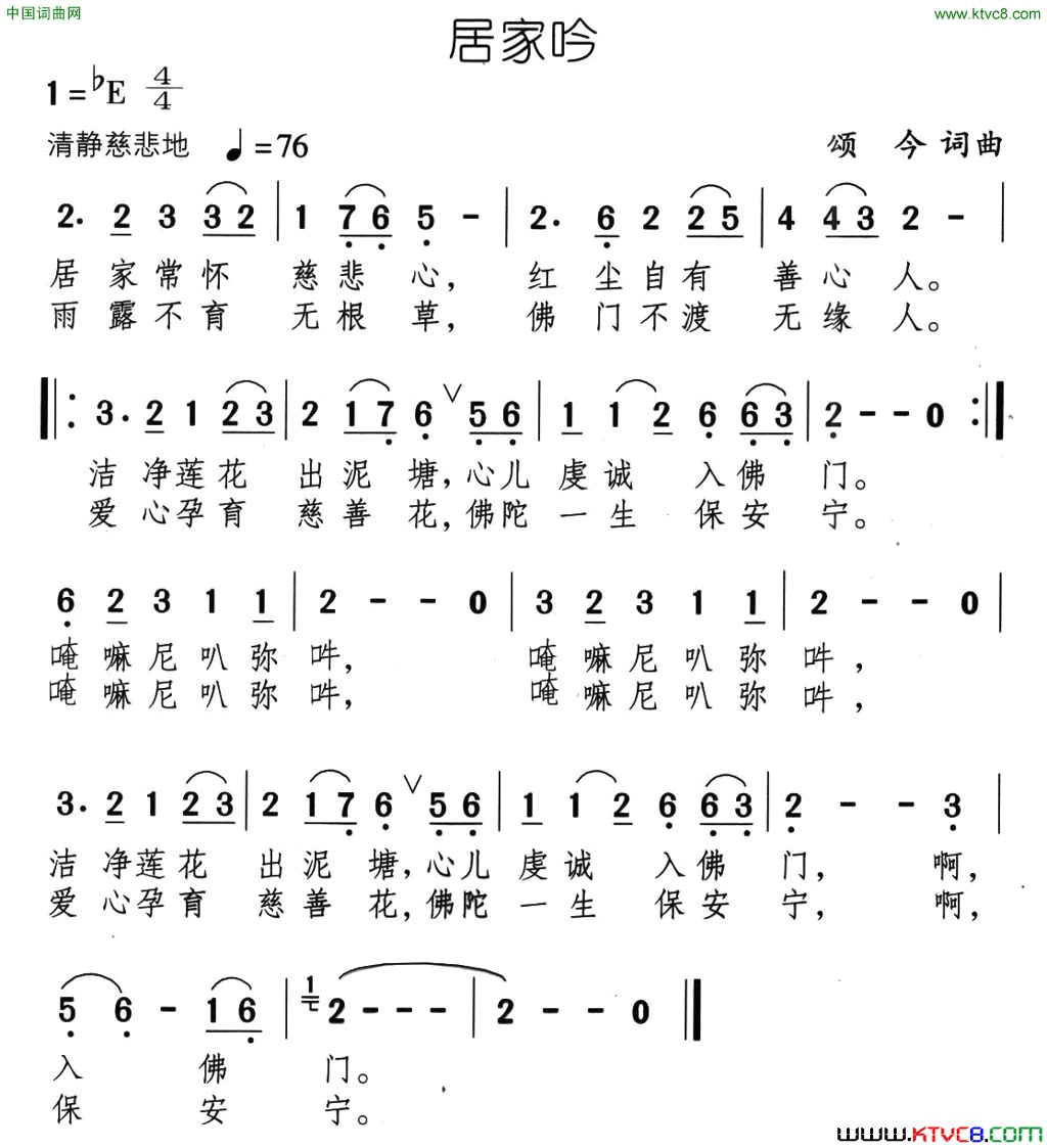 居家吟又名：居士吟简谱