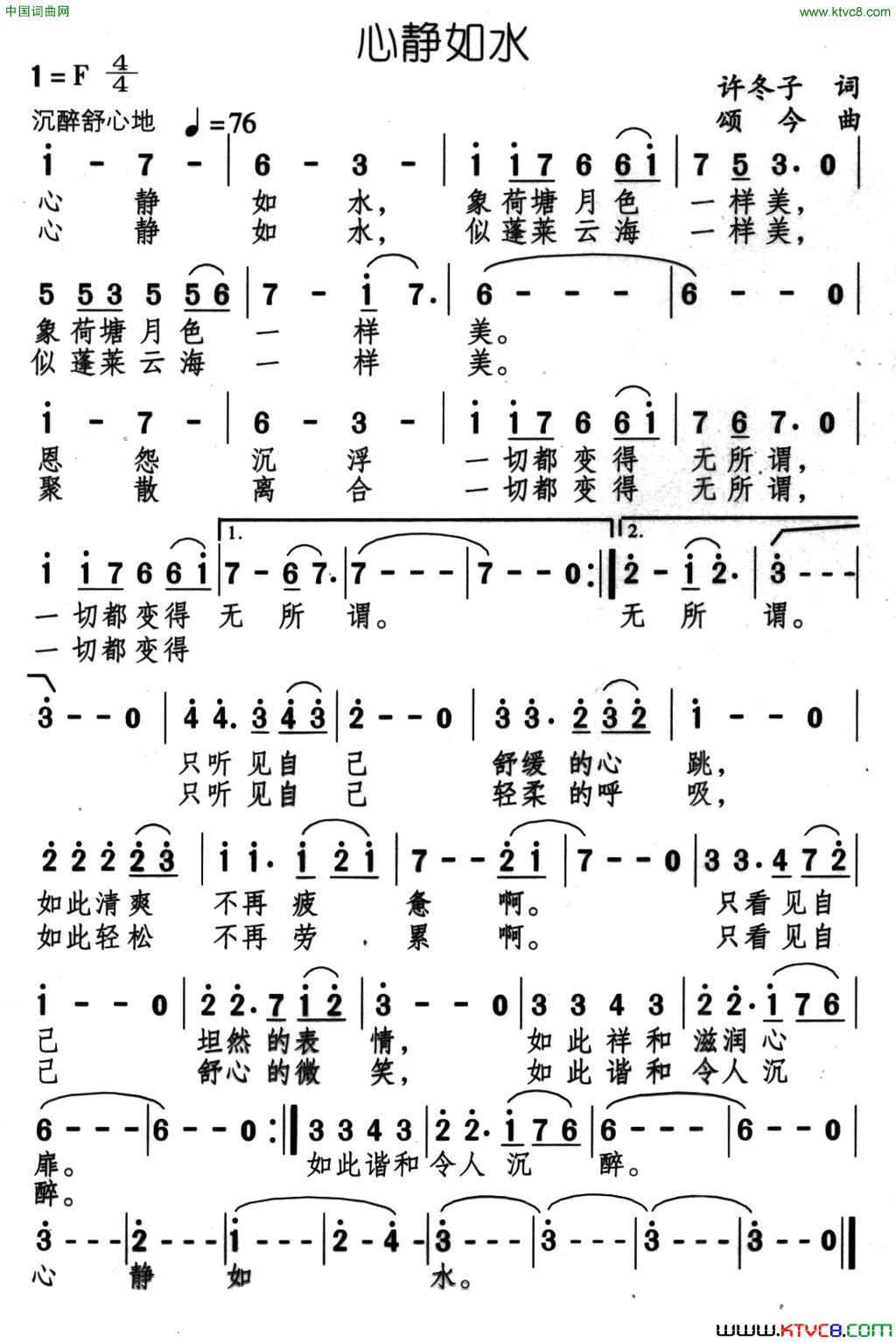 心静如水许冬子词颂今曲心静如水许冬子词_颂今曲简谱