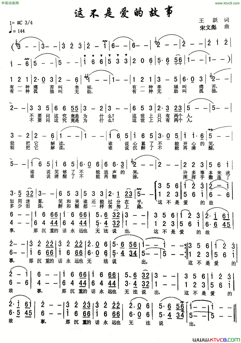 这不是爱的故事二重唱简谱_张若男演唱_王跃/宋文彪词曲