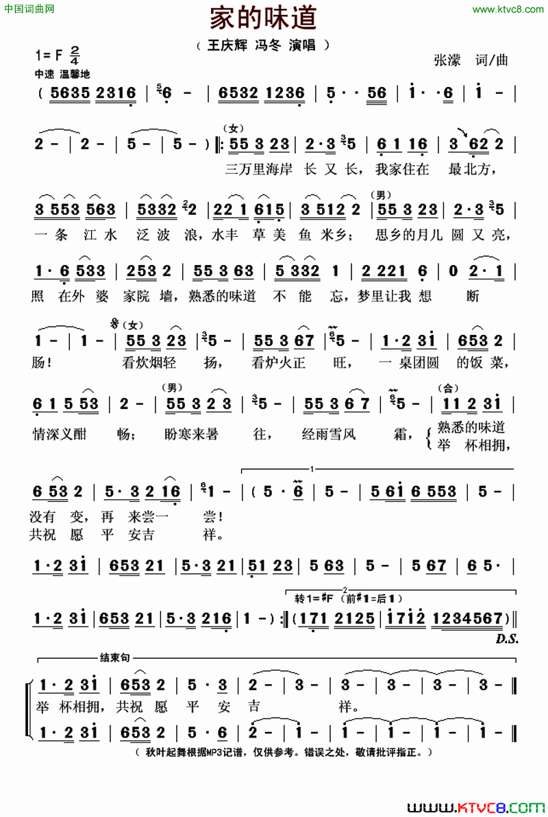 家的味道简谱_王庆辉演唱_张濛/张濛词曲