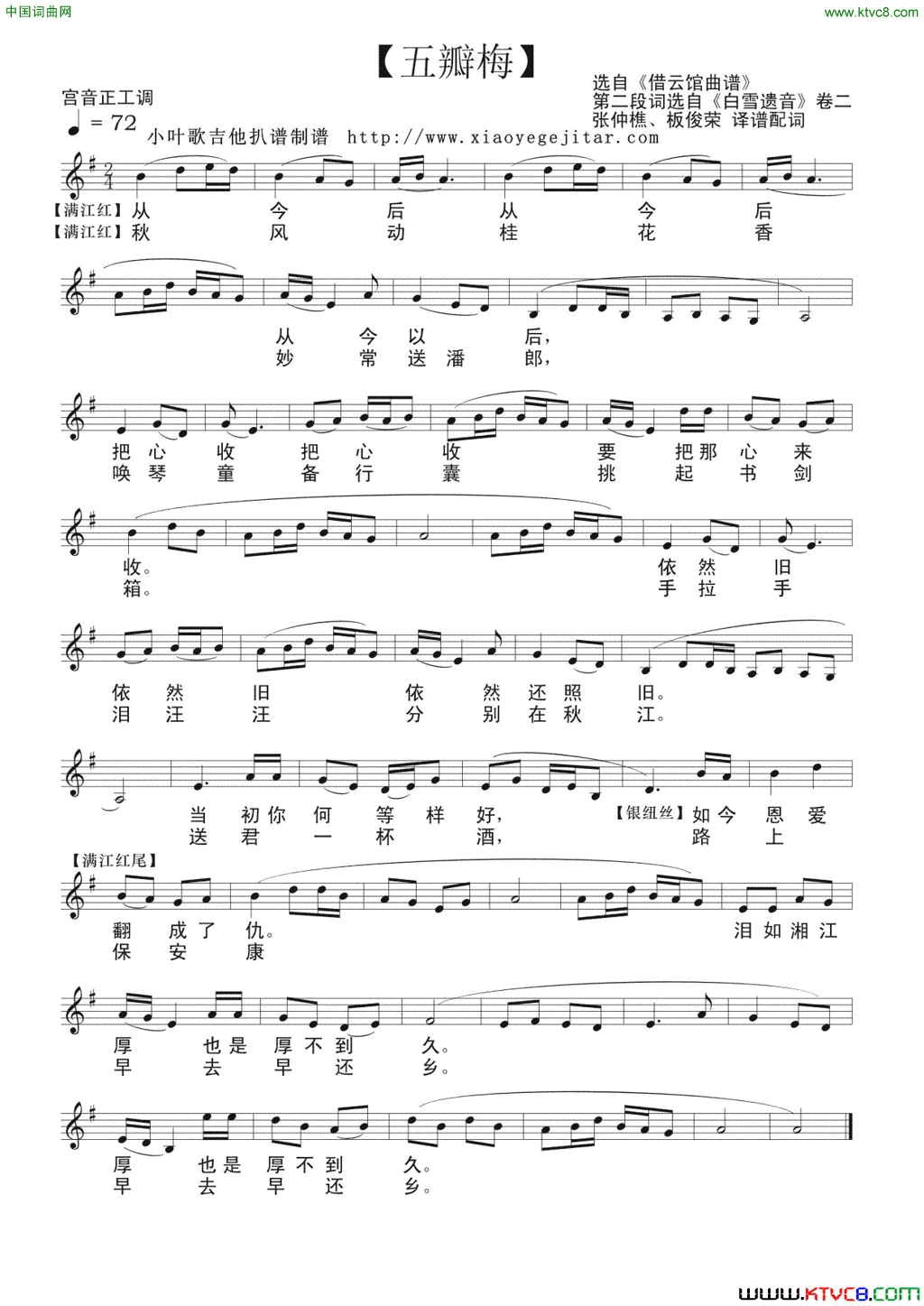 五瓣梅五线谱简谱