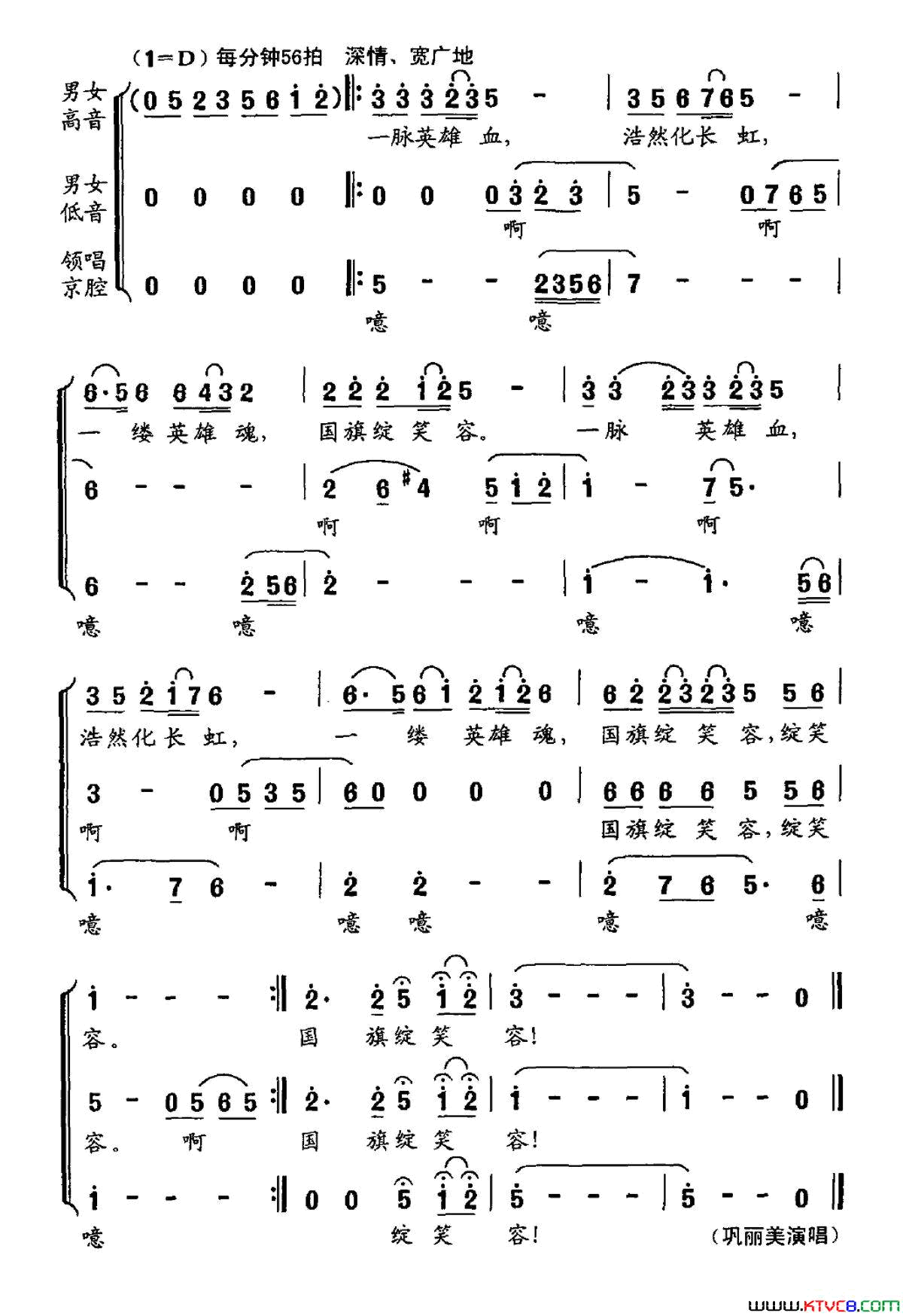 英灵祭简谱_巩丽美演唱_曲波/高峰词曲