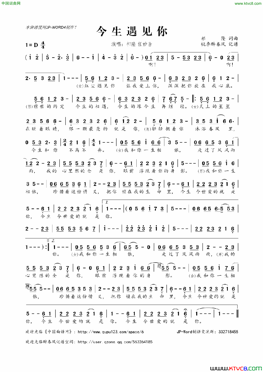 今生遇见你简谱_祁隆演唱_祁隆/祁隆词曲