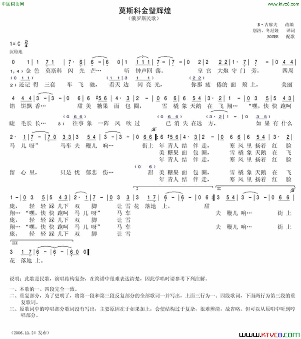 莫斯科金璧辉煌简谱