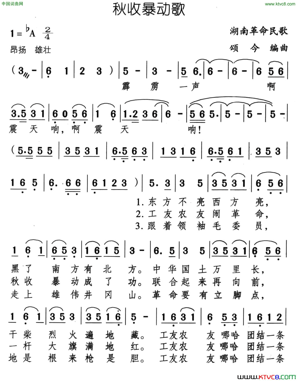 秋收暴动歌湖南革命民歌、颂今编曲简谱