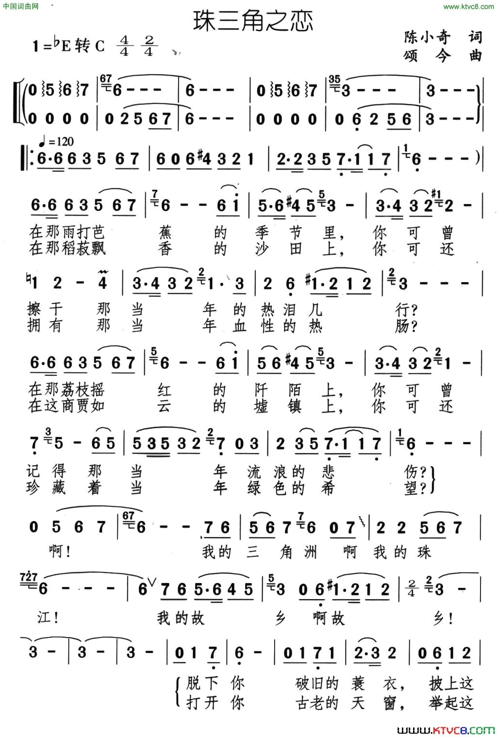 珠三角之恋简谱_李素华演唱_陈小奇/颂今词曲