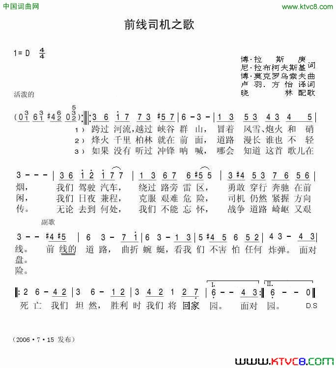 前线司机之歌简谱
