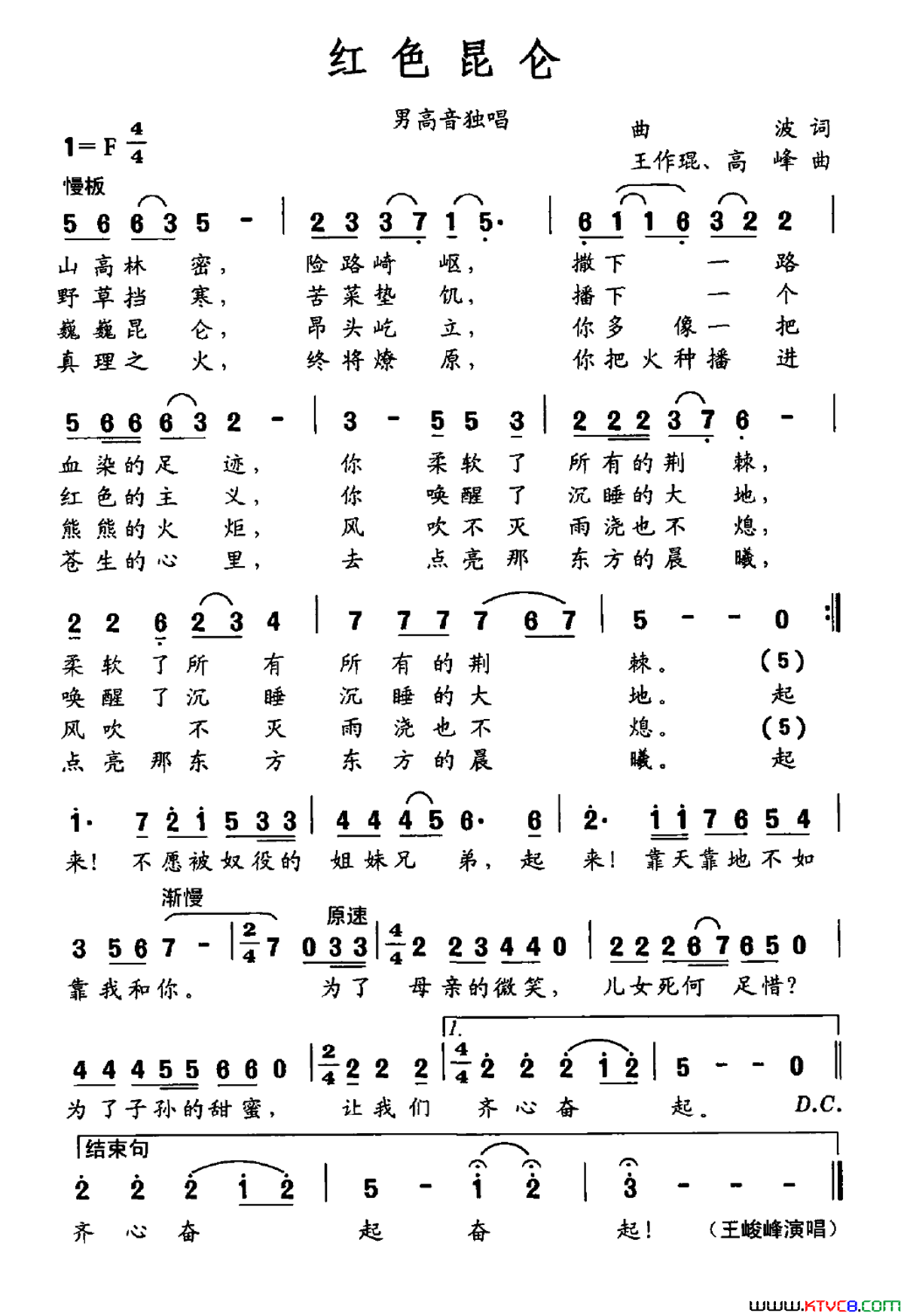 红色昆仑简谱_王峻峰演唱_曲波/王作琨、高峰词曲