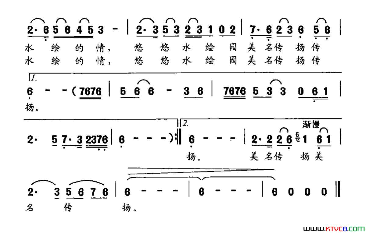水绘园情思简谱