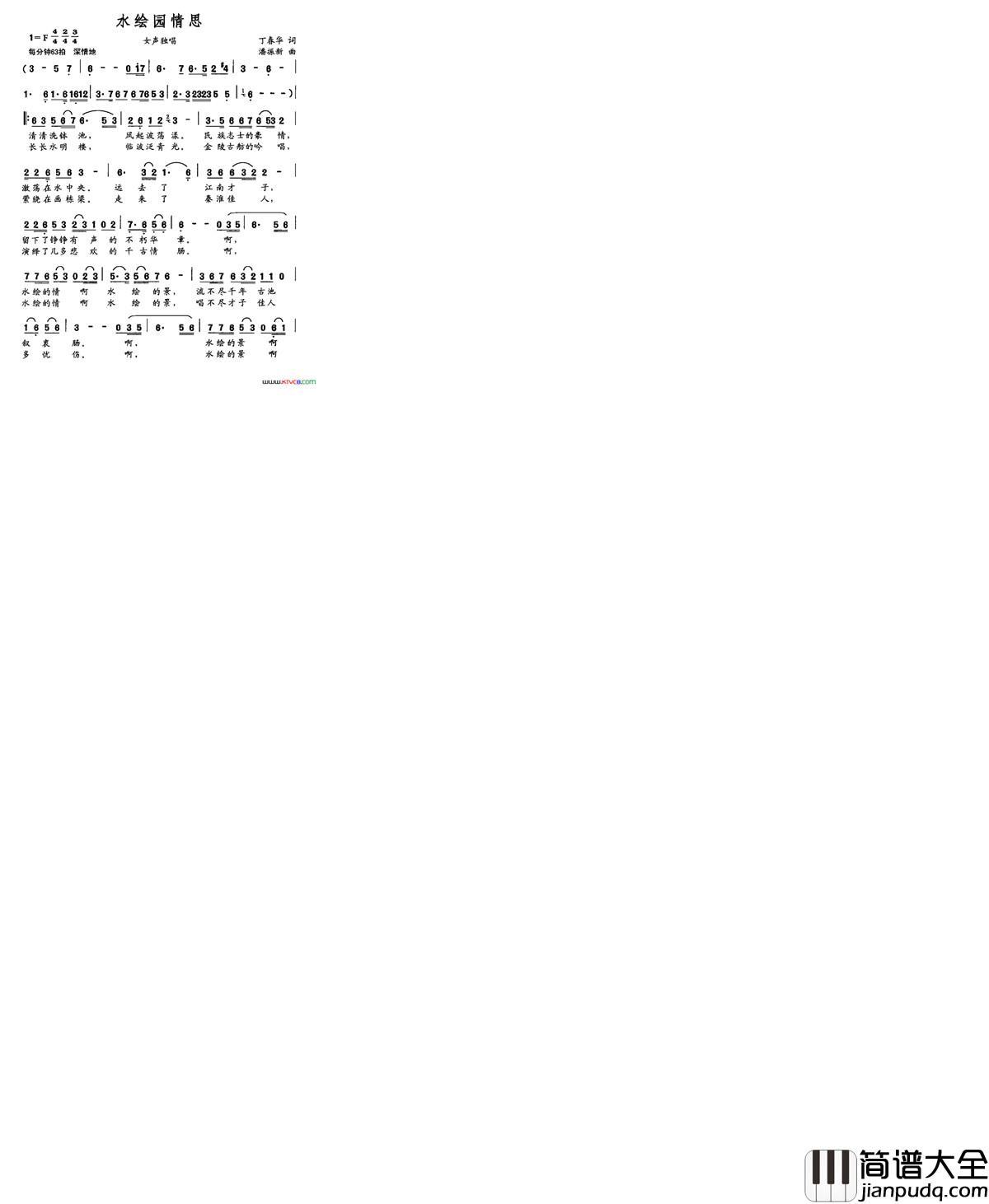 水绘园情思简谱