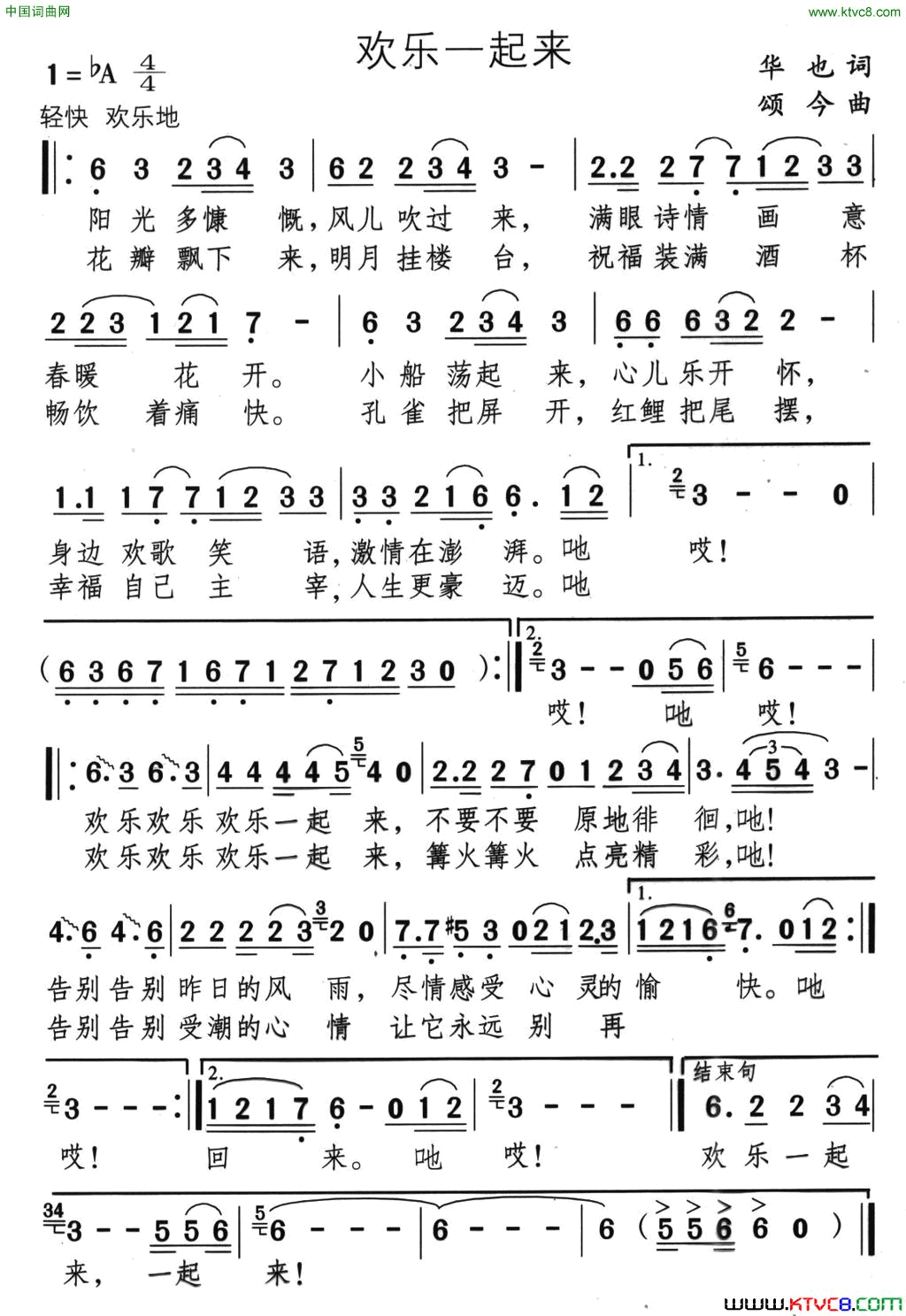 欢乐一起来简谱