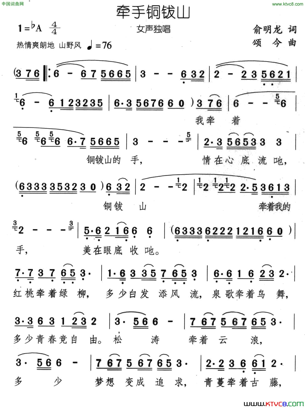 牵手铜钹山简谱