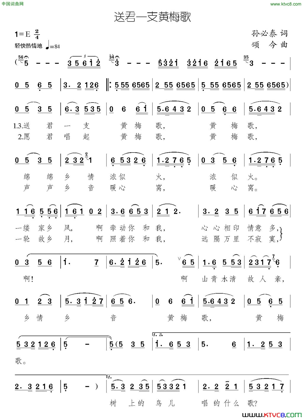 送君一支黄梅歌简谱