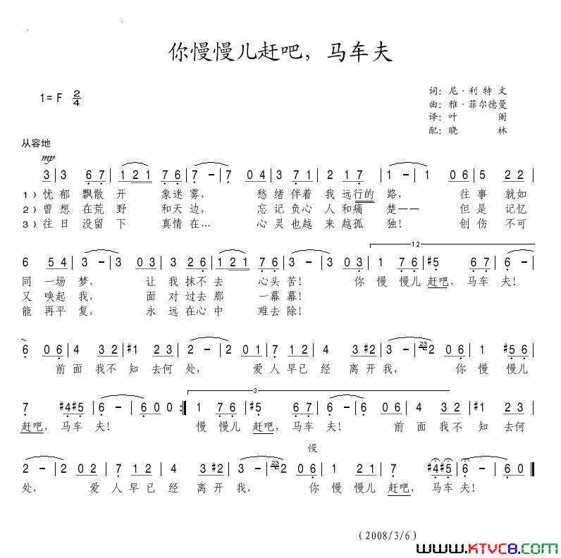 你慢慢赶吧，马车夫简谱