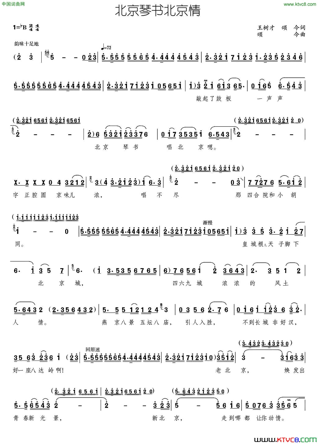 北京琴书北京情简谱