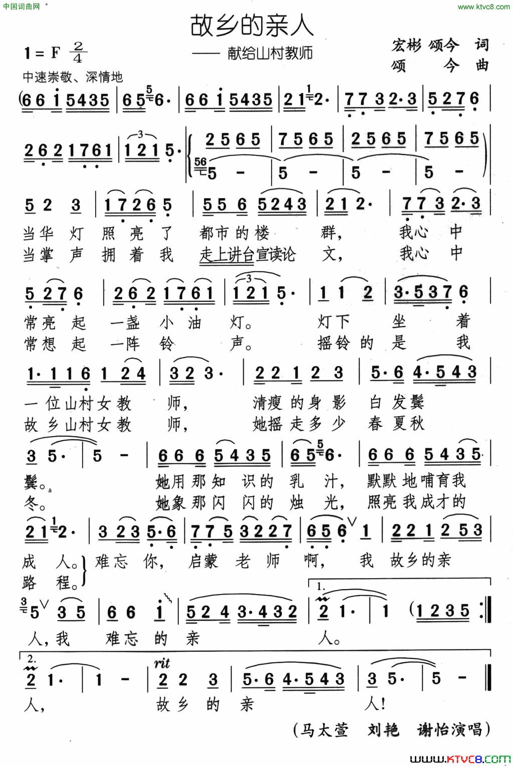 故乡的亲人简谱_马太萱演唱_宏彬、颂今/颂今词曲