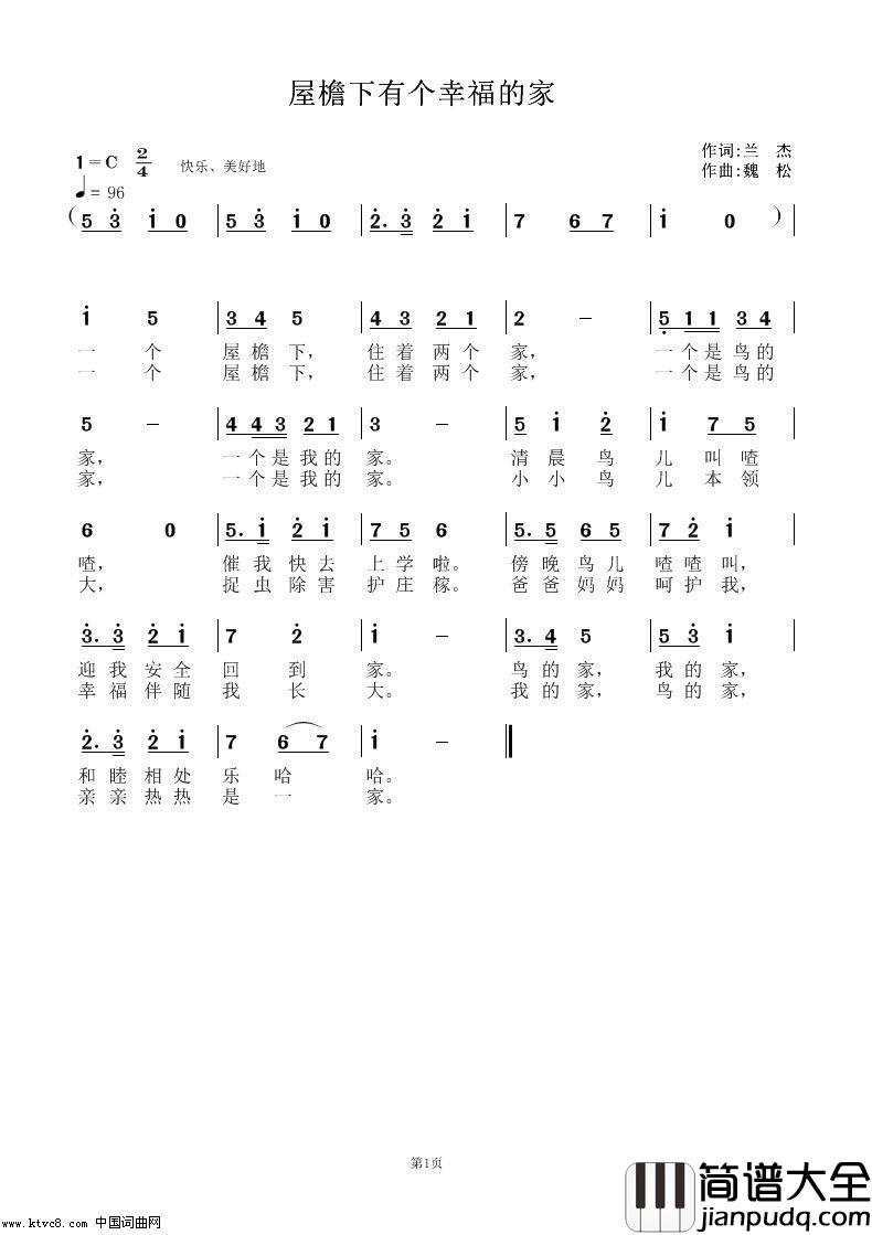 屋檐下有个幸福的家魏松作曲简谱_阳光演唱_兰杰/魏松词曲