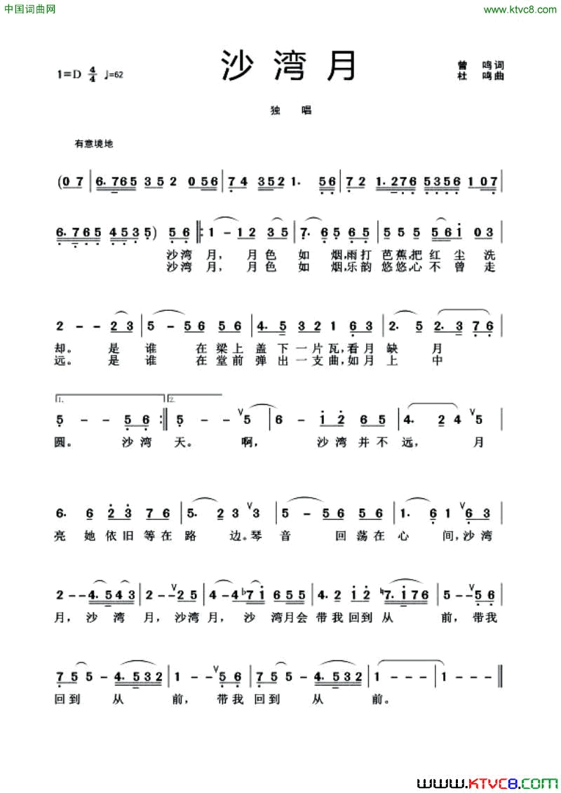 沙湾月简谱_常安演唱_曾鸣/杜鸣词曲