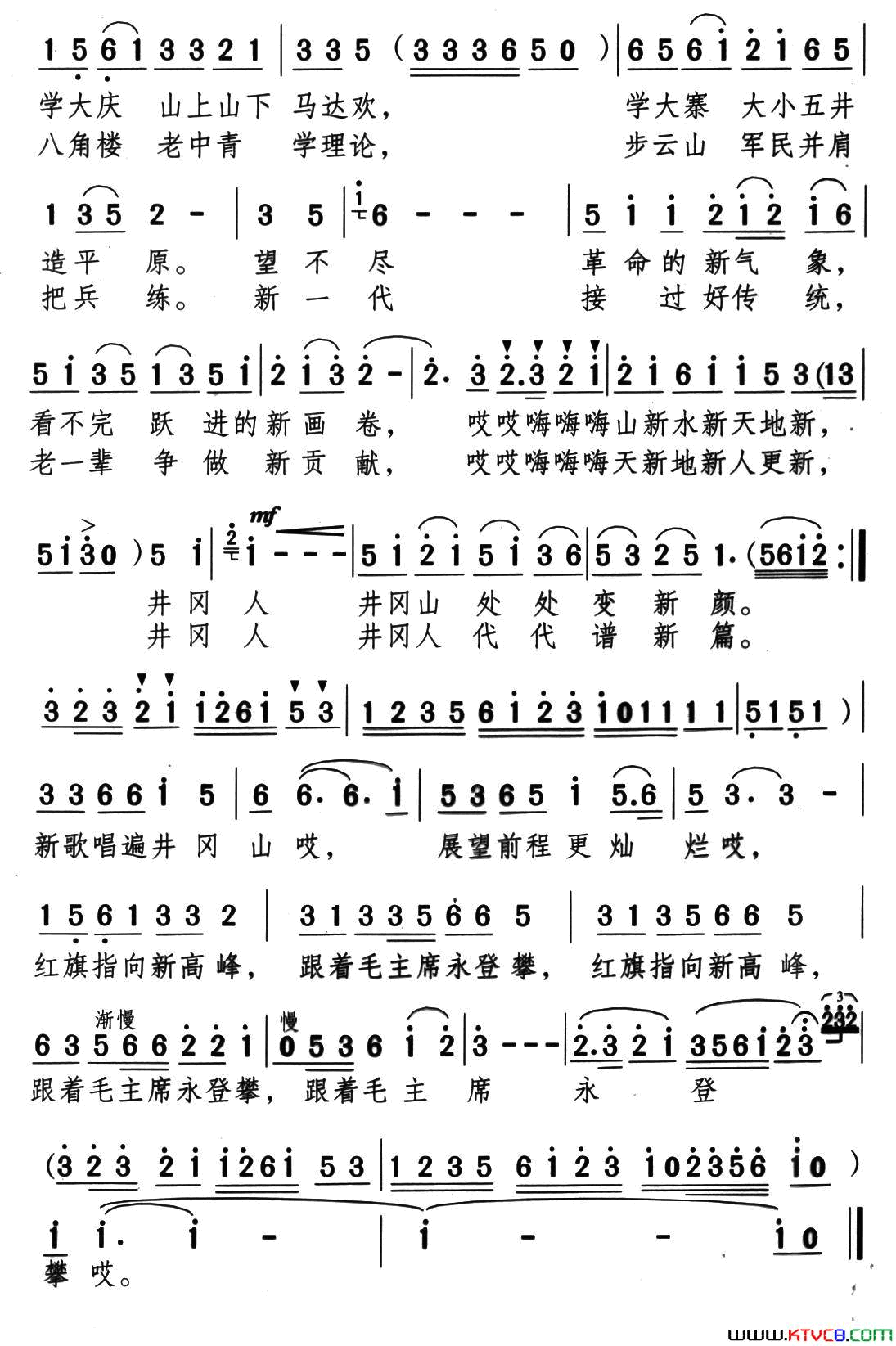 新歌唱遍井冈山颂今词解策励刘雁曲新歌唱遍井冈山颂今词_解策励_刘雁曲简谱