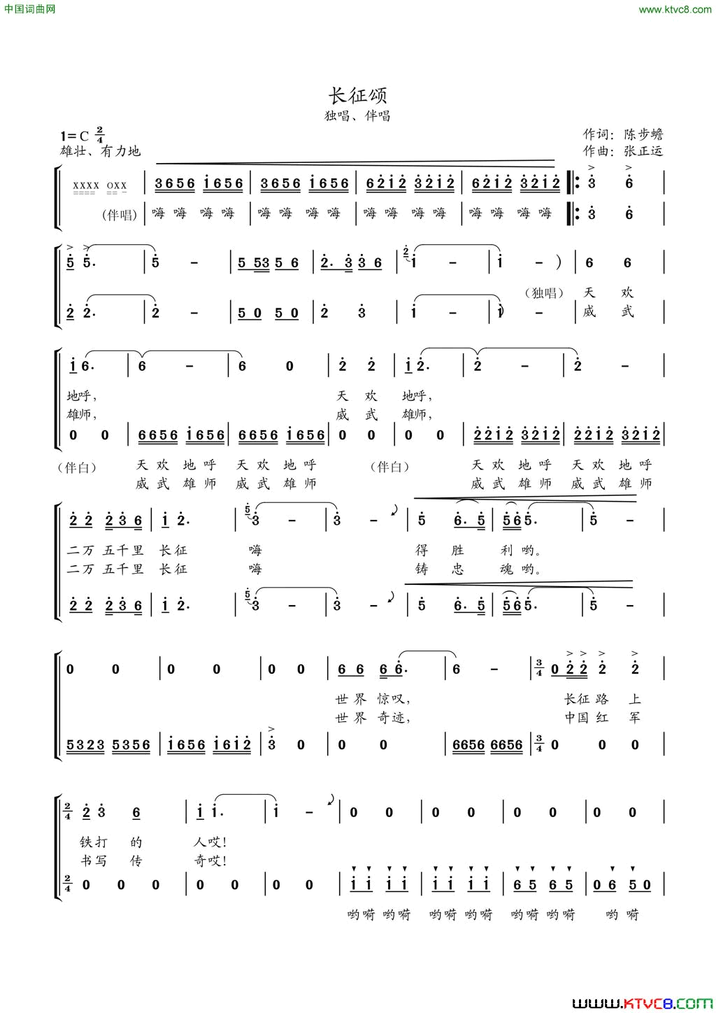 长征颂简谱
