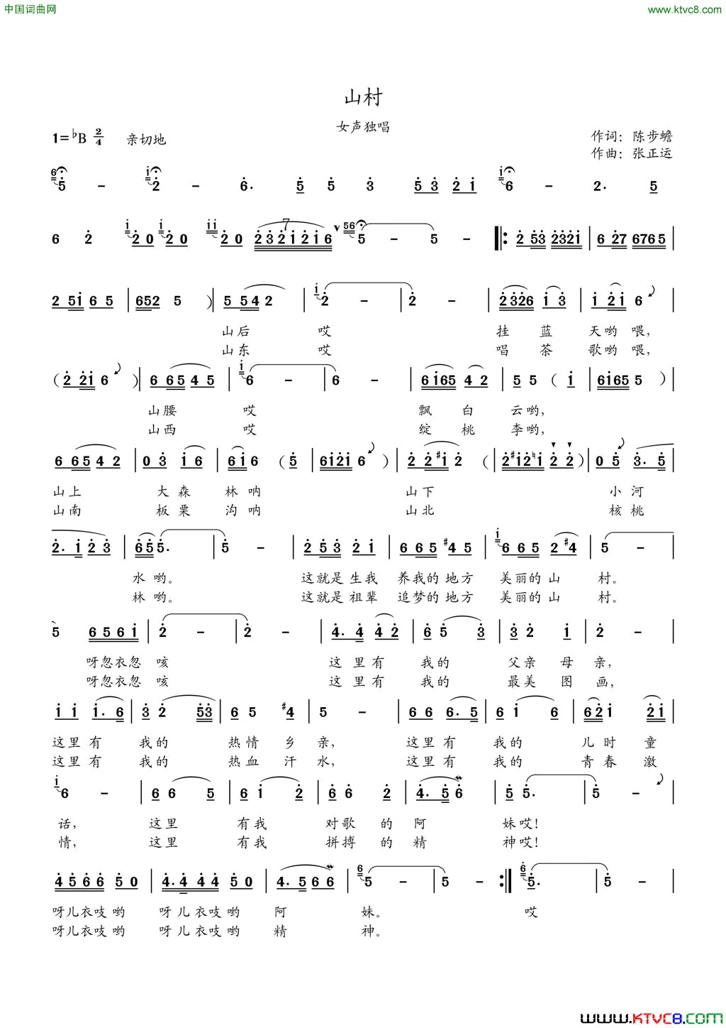 山村简谱