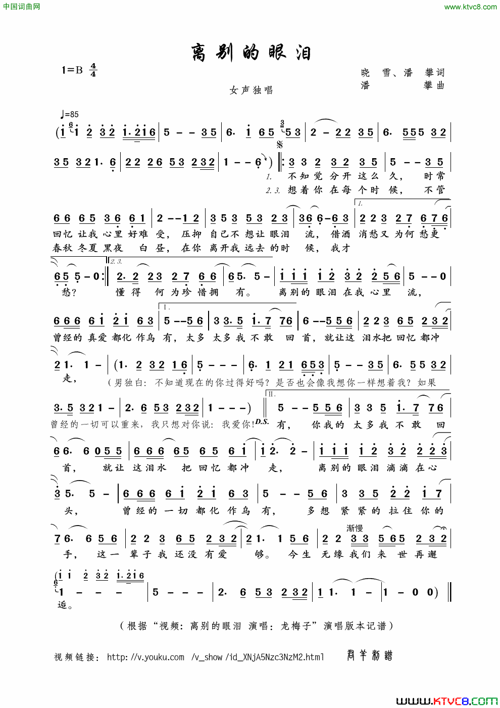 离别的眼泪晓雪、潘攀词潘攀曲离别的眼泪晓雪、潘攀词_潘攀曲简谱_龙梅子演唱_晓雪、潘攀/潘攀词曲