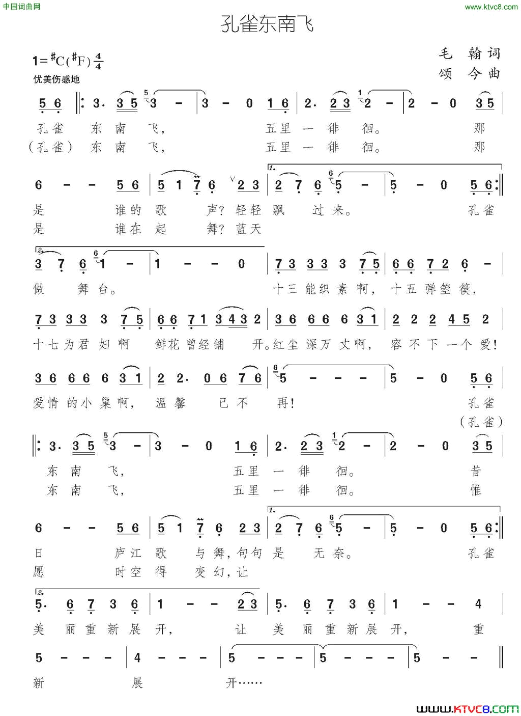 孔雀东南飞简谱