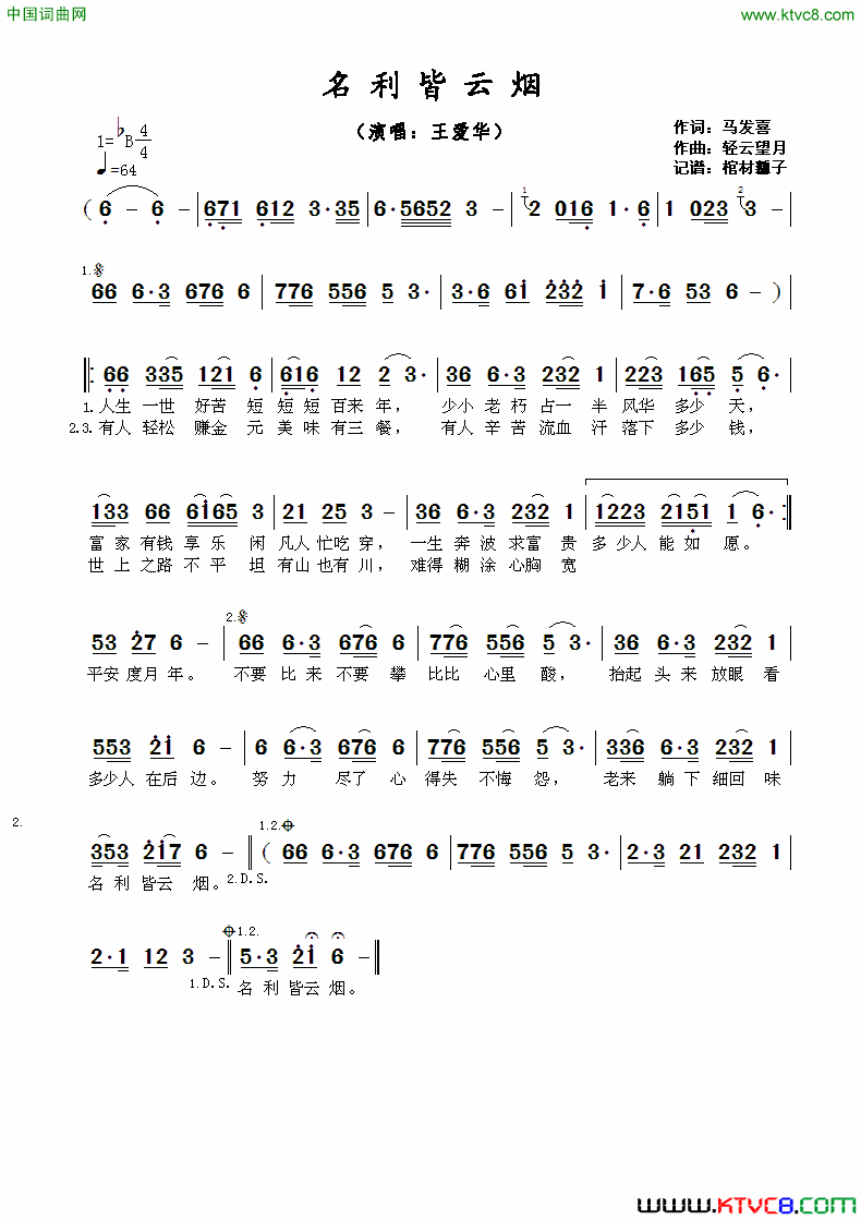 名利皆云烟简谱_王爱华演唱_马发喜/轻云望月词曲