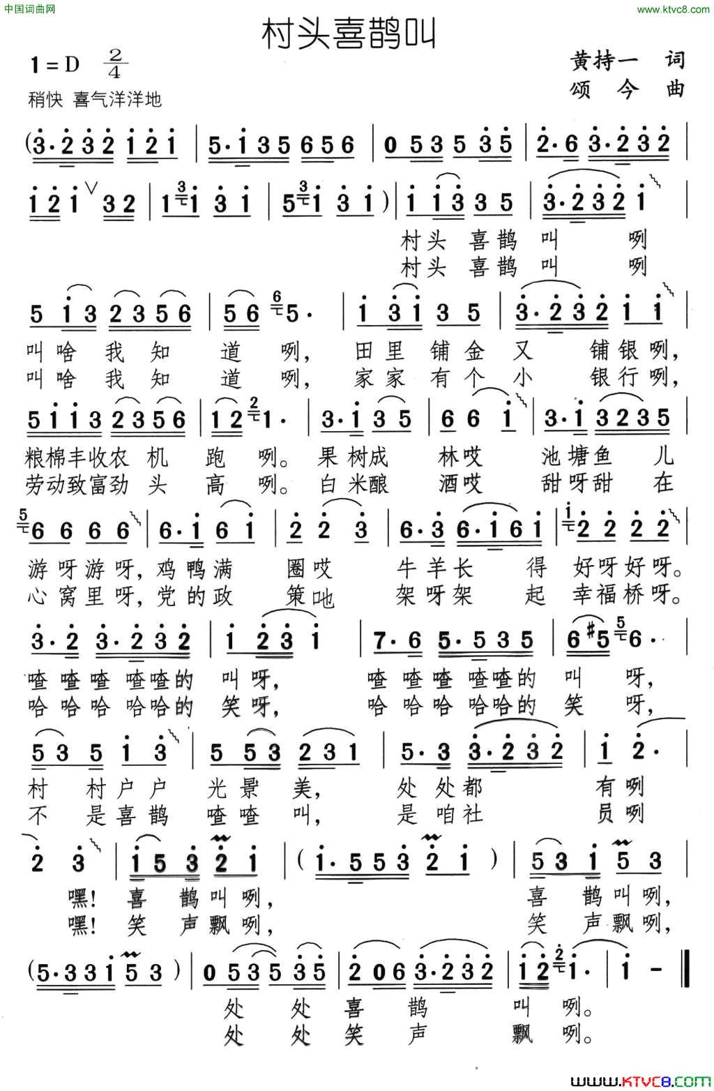 村头喜鹊叫简谱