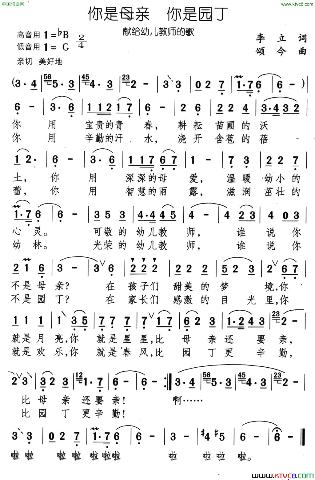 你是母亲你是园丁简谱